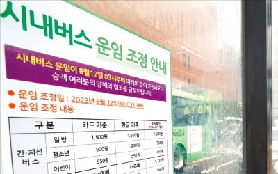[포토] 서울 시내버스 요금 12일부터 1500원
