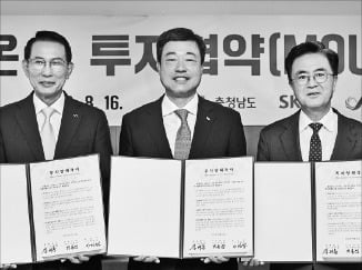 김태흠 충남지사(오른쪽부터)와 이완섭 서산시장, 지동섭 SK온 사장이 16일 충남도청에서 SK온 서산 3공장 증설 투자를 위한 업무협약을 맺었다. /SK온 제공 