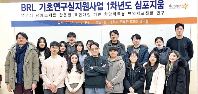 김교범 동국대 교수와 연구팀이 지난해 열린 기초연구실지원사업 심포지움에서 사진 촬영을 하고 있다. 동국대 제공 