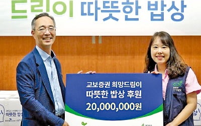교보증권 '드림이 희망기부'로 꿈나무 지원…자립준비 청년에 장학금 전달