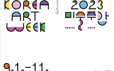 '내달 대한민국이 미술에 빠진다'…'2023 미술주간' 가이드북·영상 공개