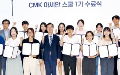 정몽구 재단 'CMK 아세안 스쿨' 1기 수료식