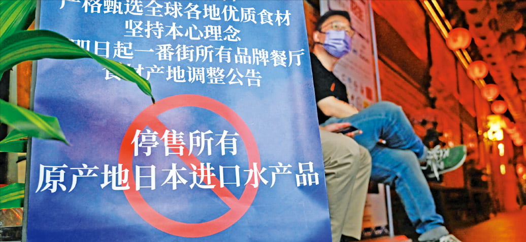 일본 후쿠시마 제1원자력발전소 오염수 방출을 둘러싸고 일본과 중국 간 외교 갈등이 격화하는 가운데 지난 27일 베이징의 한 레스토랑 앞에 “모든 일본산 수산물 판매를 중단하라”고 적힌 표지판이 놓여 있다.   AFP연합뉴스 