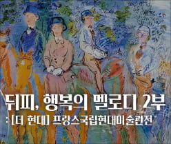 [오늘의 arte 추천] 아르떼TV 핫클립 : 뒤피, 행복의 멜로디 2부