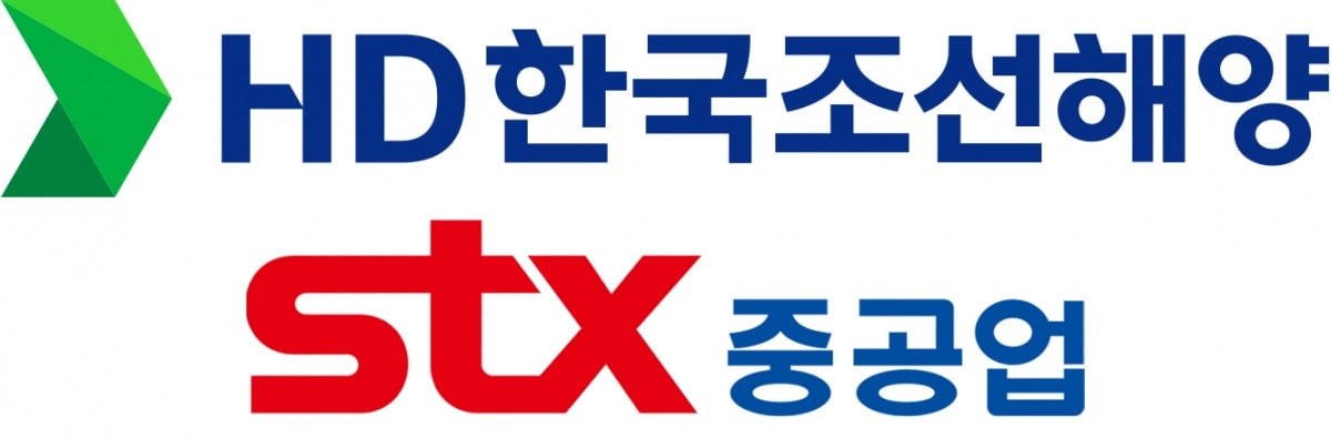 HD한국조선해양과 STX중공업 기업이미지(CI). 사진=HD한국조선해양 제공