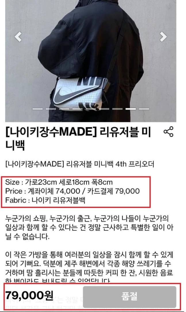 한국에만 있다는 ‘나이키 쇼핑백’...온라인서 수십배 웃돈 붙여 판매