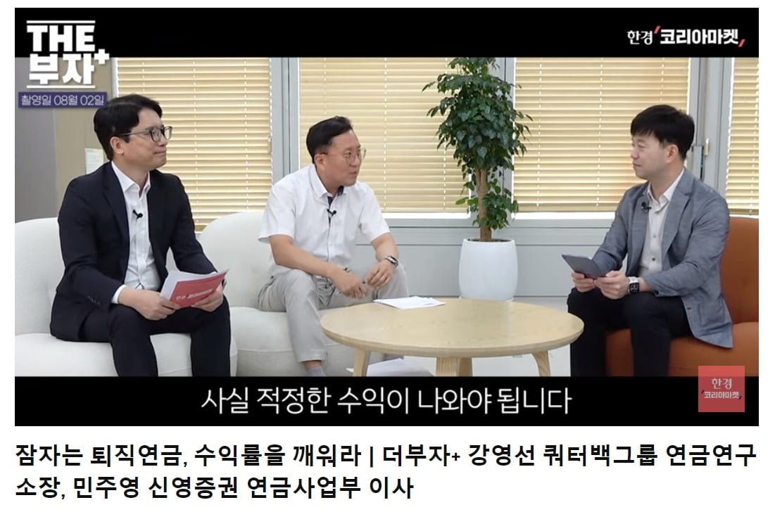 ‘잠자는 퇴직연금, 수익률을 깨워라’ 한경코리아마켓 유튜브 영상 캡쳐