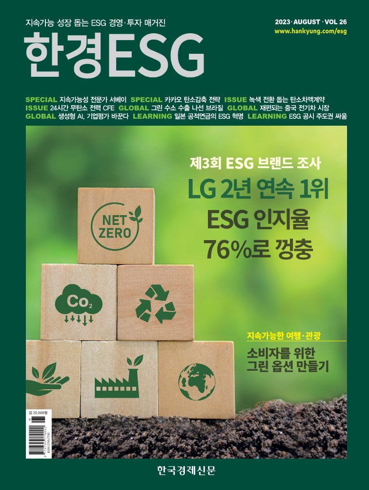 한경ESG 8월호...'ESG 브랜드 조사' ㈜LG 2년 연속 1위