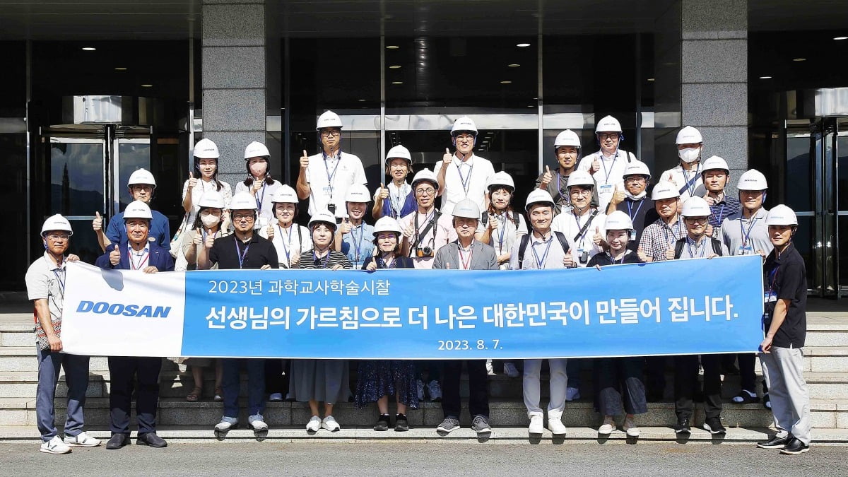 두산연강재단, '과학교사 학술시찰' 진행