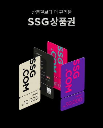 SSG닷컴, 'SSG상품권' 출시…신세계 주요 계열사서 사용 가능