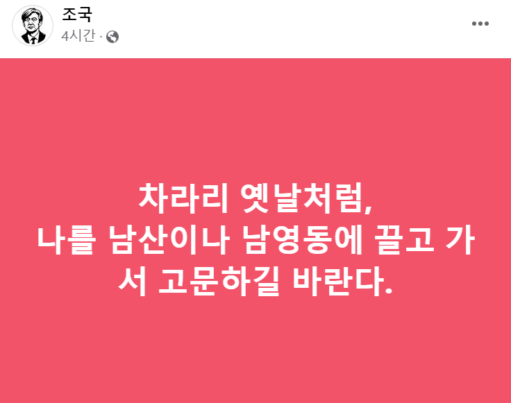 딸 '입시비리' 기소에 날 세운 조국..."차라리 날 고문해라"