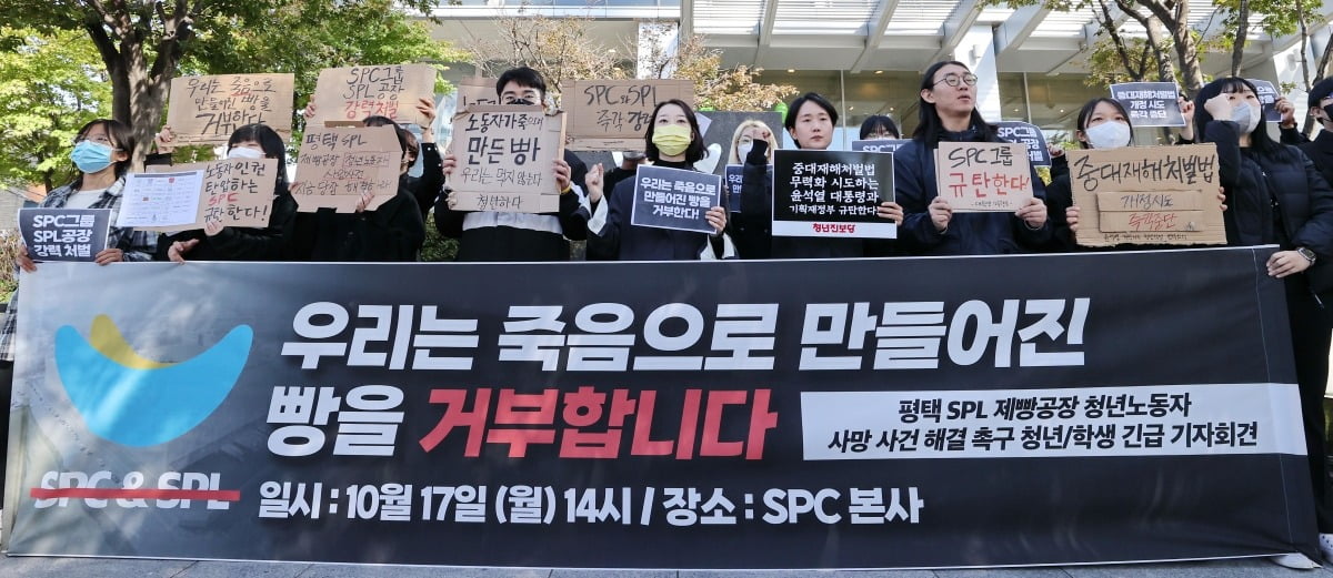 지난해 10월 경기 평택시 SPC 계열 SPL 제빵공장에서 20대 청년 근로자가 작업 중 사고를 당해 숨지는 사건이 발생한 바 있다. 서울 서초구 SPC 본사 앞에서 열린 '제빵공장 청년노동자 사망사건 해결 촉구 기자회견'에서 청년단체 회원들이 구호를 외치는 모습.  사진=연합뉴스