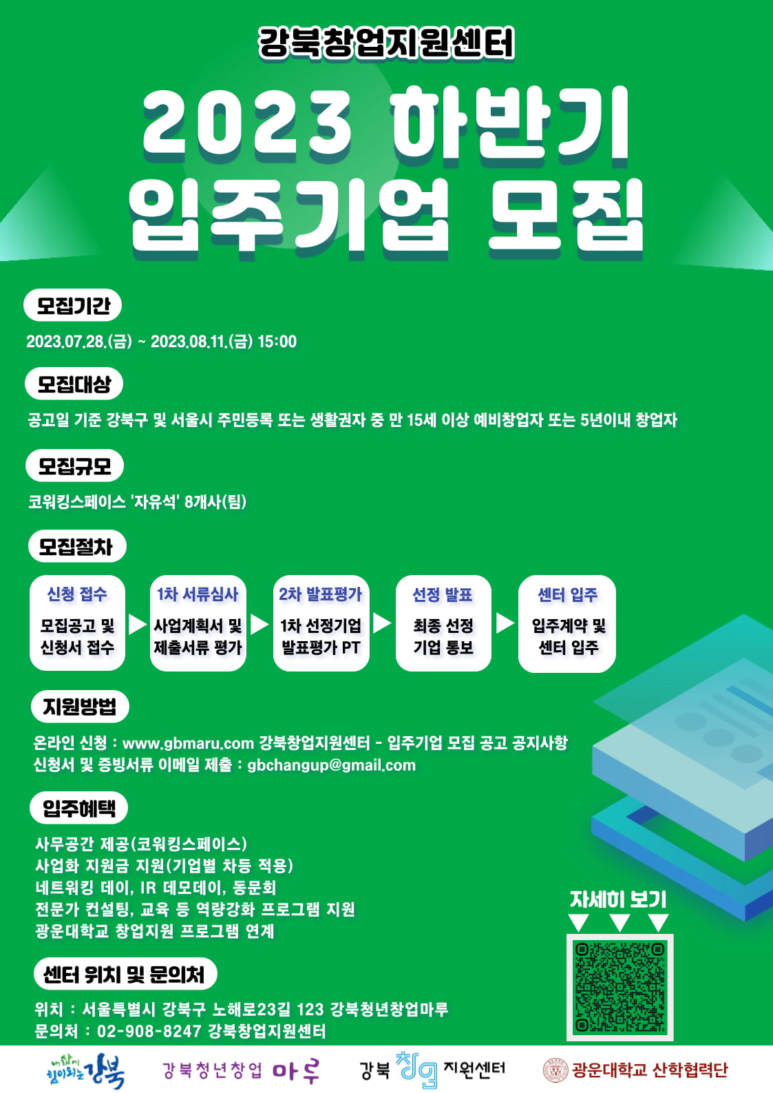 [2023 강북창업지원센터 스타트업 CEO] 재활용 및 폐기물 관리 종합 솔루션을 개발하는 스타트업 ‘에코픽셀’