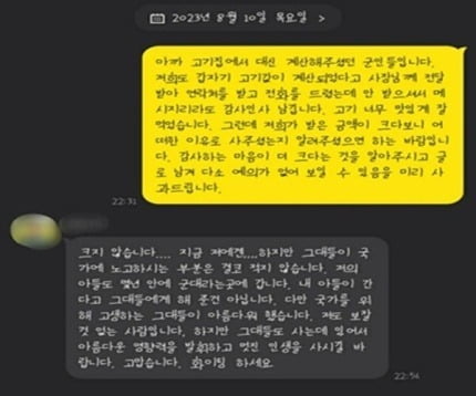 군인 A씨와 중년남성이 나눈 메시지.(출처=연합뉴스)