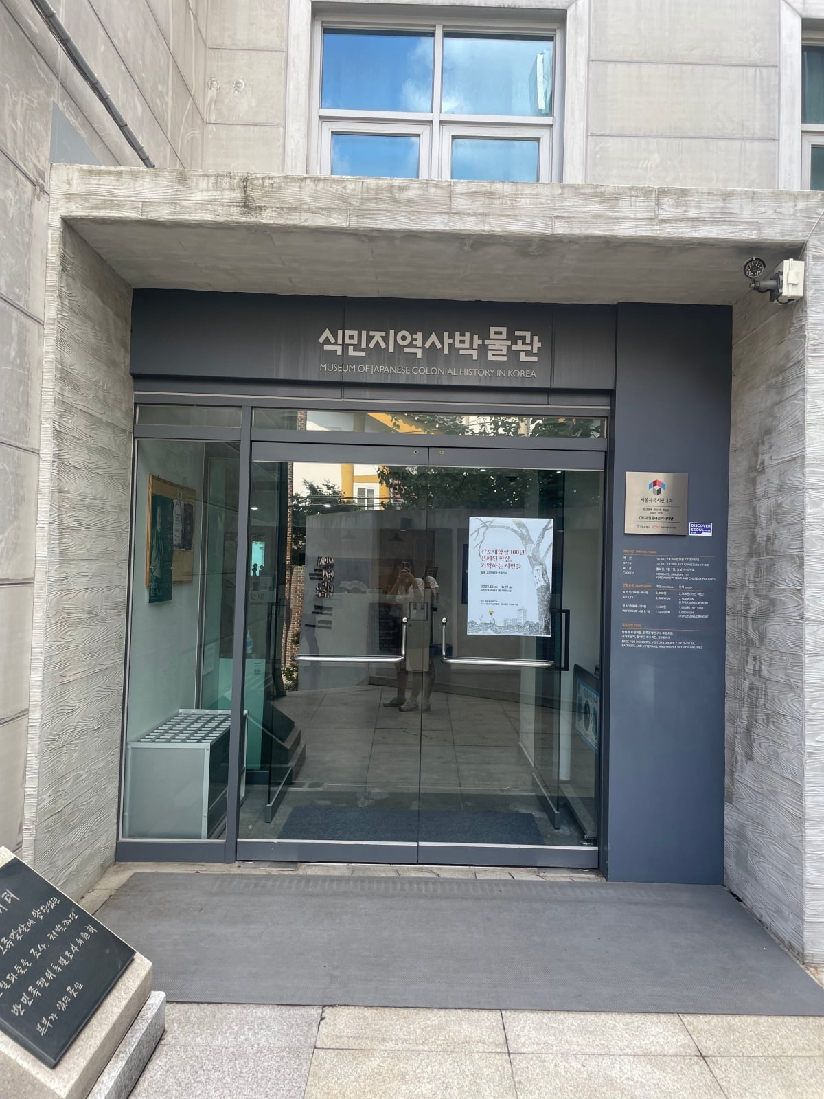 서울 용산구 청파동에 위치한 ‘식민지역사박물관’.