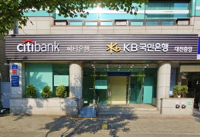 국민은행, 한국씨티은행과 대전에 공동 점포 문 연다