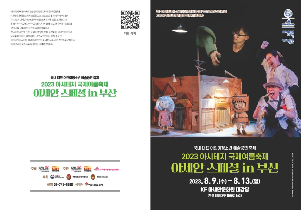 부산 KF 아세안문화원서 '아시테지 국제여름축제'