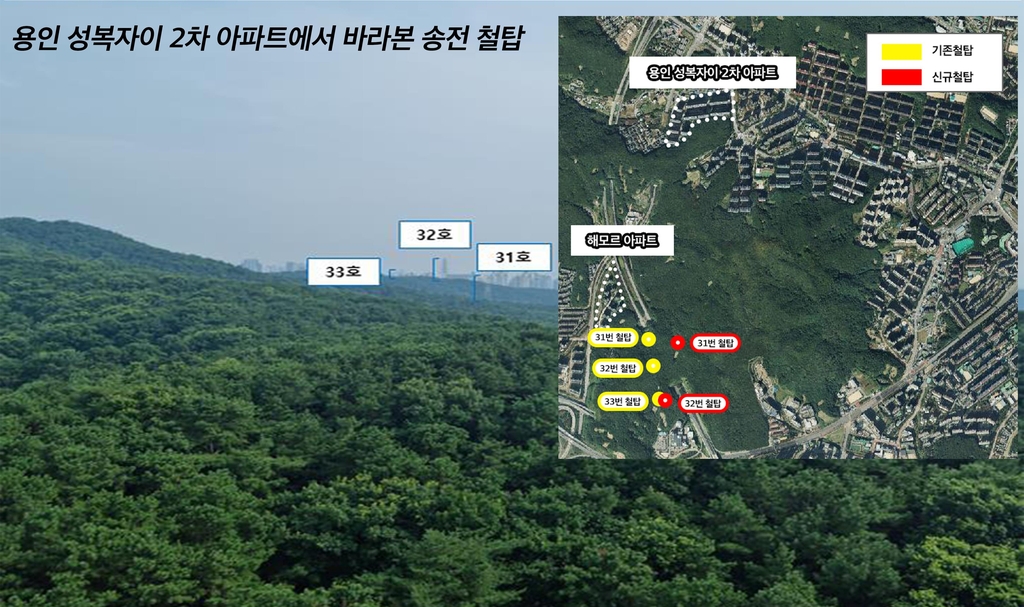 "광교산 송전철탑 이설, 시민 피해 없도록"…용인시, GH에 요청