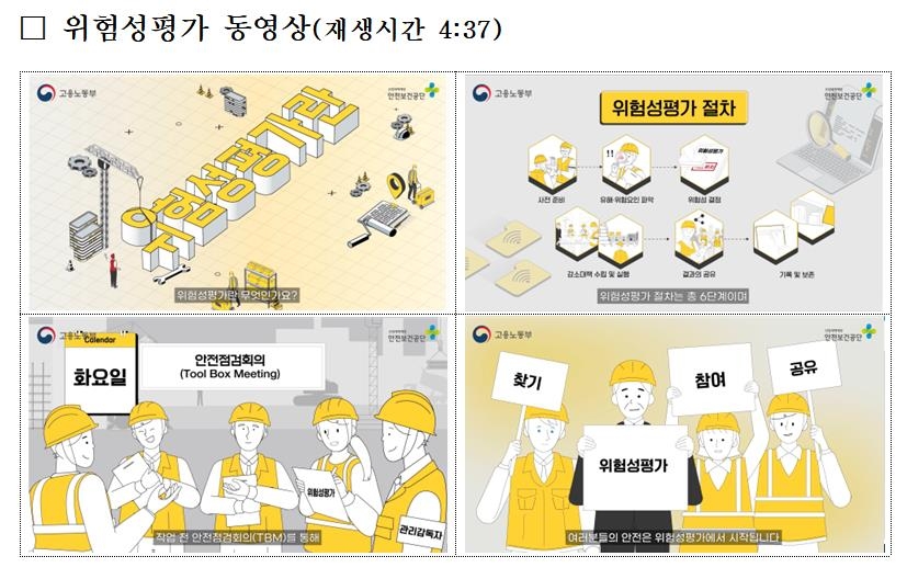 산업재해 예방 위한 '위험성 평가' 설명 애니메이션으로 제작