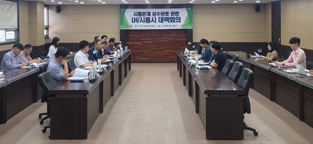 LH, 시흥시와 은계지구 수돗물 공급 정상화 대책회의 개최