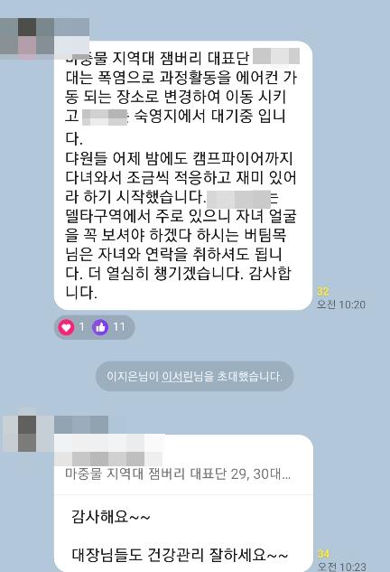 잼버리 학부모들 "더위·벌레에 힘들어 해…냉수 공급은 하세월"