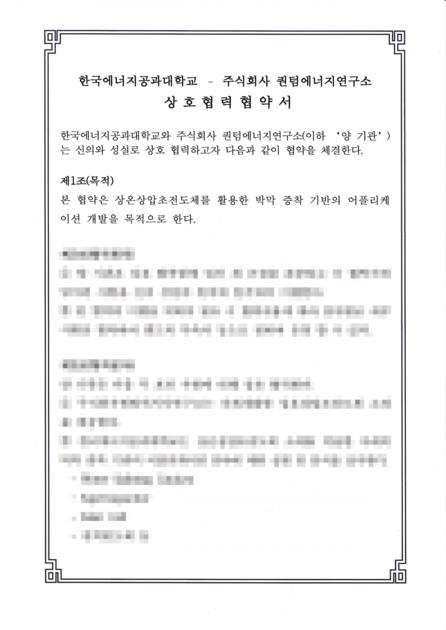 퀀텀에너지-에너지공대 연구협약했다…LK-99 샘플 분석중