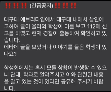 "3도류 칼부림 예고"…대구대 익명 커뮤니티 작성자 검거(종합)