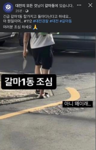 "자꾸 주변 살피게 돼"…교사 피습·살인예고에 시민 불안 커져