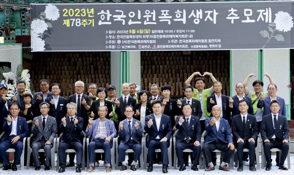 합천서 '78주기 한국인 원폭 희생자 추모제' 거행