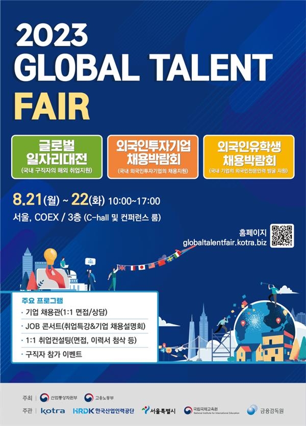 해외취업 희망 청년 위한 '글로벌 탤런트 페어' 21∼22일 개최