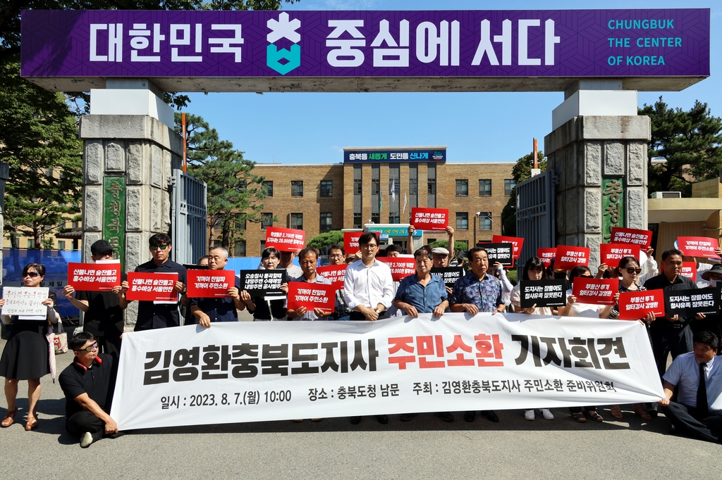 "오송 참사 책임 묻겠다"…충북지사 주민소환 서명운동 시작