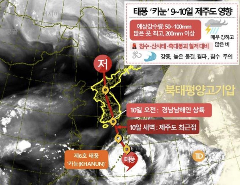 태풍 카눈 10일 새벽 제주 최근접…최대 200㎜ 폭우에 강풍