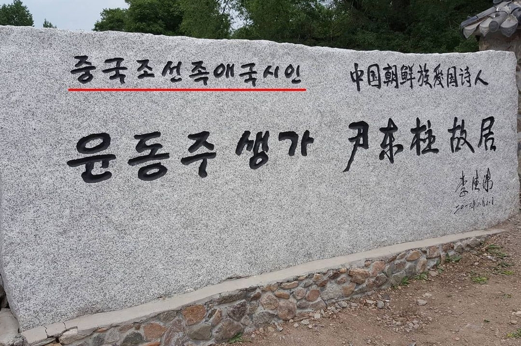 서경덕 "中 윤동주 생가 폐쇄…왜곡 알려질까 두려워 취한 조치"