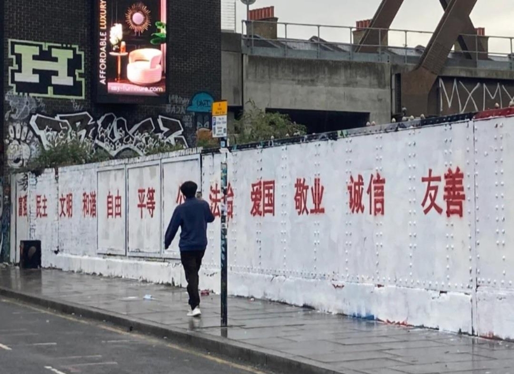'엇 여기가 중국인가'…英 벽화거리 뒤덮은 中 선전 문구 논란
