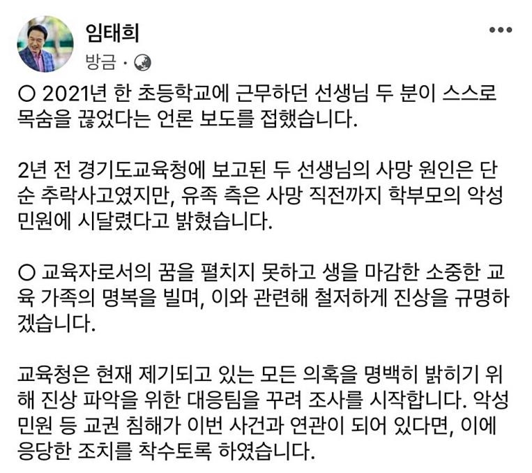 경기교육청, '2년 전 교사 2명 잇단 사망' 진상 조사한다