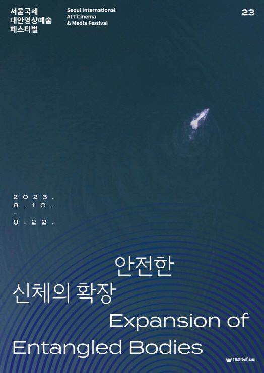 뉴미디어아트 영화제 '네마프' 내일 개막…82편 상영