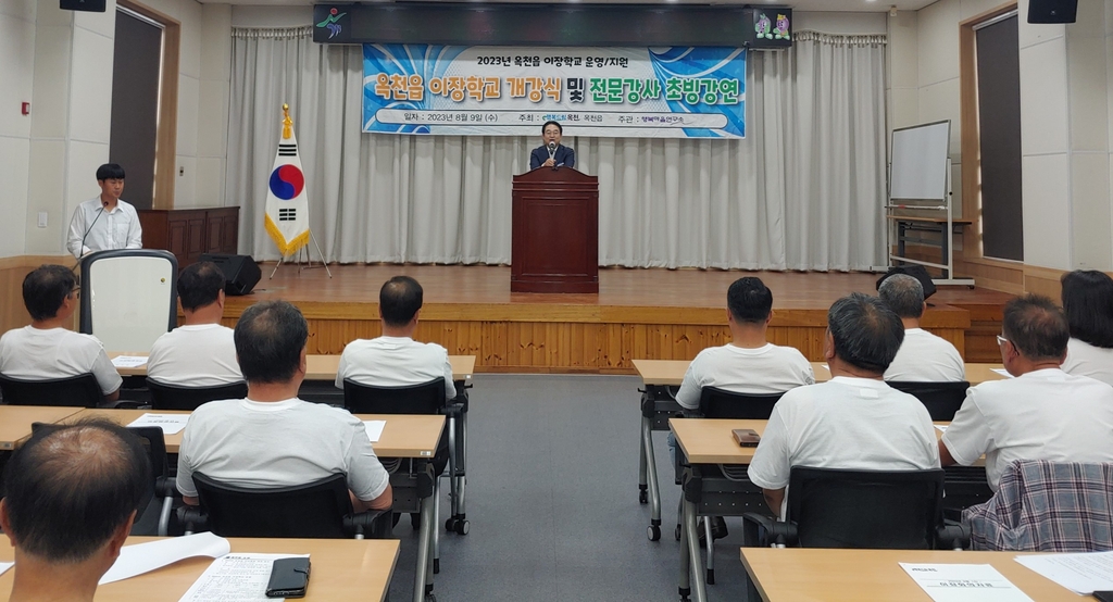 "이장이 잘해야 마을이 발전" 옥천읍 이장학교 개강