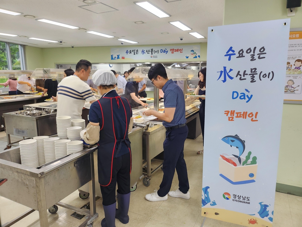 [경남소식] 매주 '수요일은 水산물이 Day'…도청 구내식당 캠페인