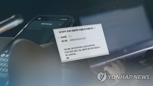 대전 시민감시단, 디지털성범죄 게시글 1천600건 신고