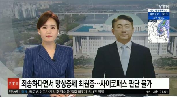 이동관측 "YTN, 최원종 뉴스에 후보자 사진 게재…사과해야"