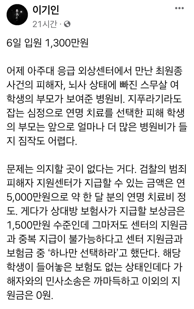 "'분당 난동사건' 20대 뇌사 피해자, 엿새 입원비만 1천300만원"