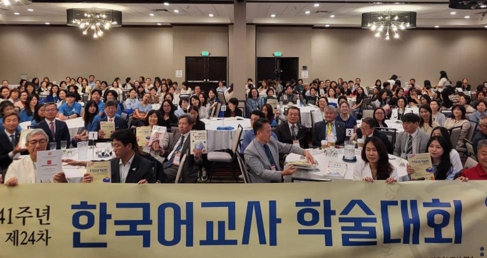 미주한국학교총聯, 부에나파크서 제24차 교사 학술대회 개최