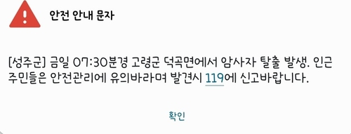 고령 목장 탈출 암사자 1시간만에 사살…"사자사육 이웃도 몰라"(종합2보)