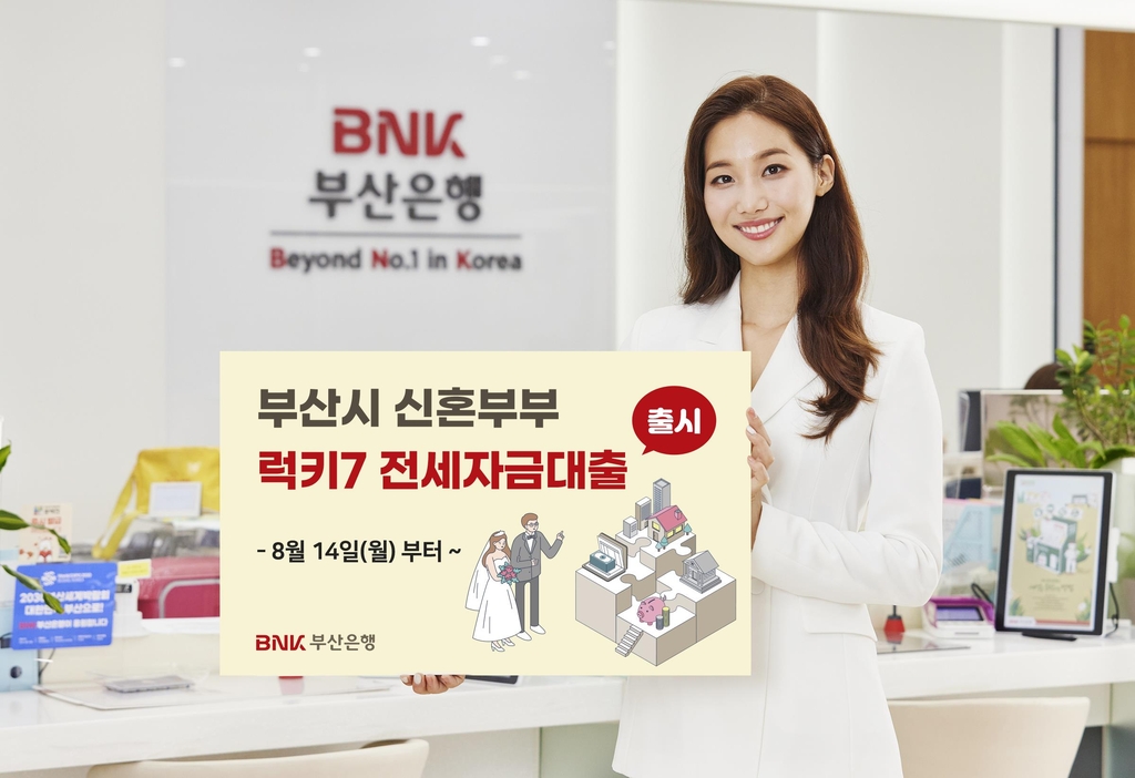 부산 신혼부부 주택대출이자지원사업 24분기