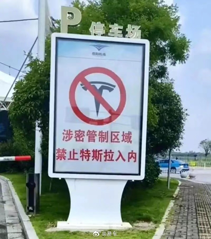 중국 후난성 공항서 보안 이유로 테슬라 차량 주차금지