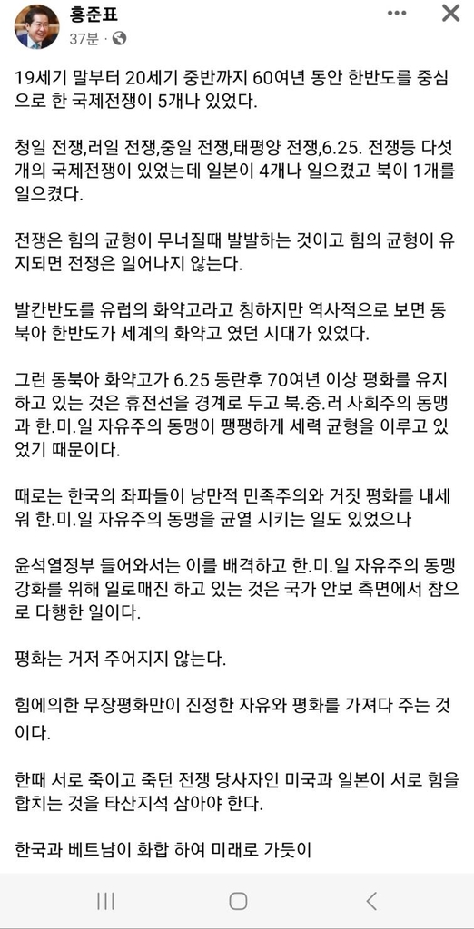 홍준표 "힘에 의한 무장평화만이 진정한 자유와 평화 준다"