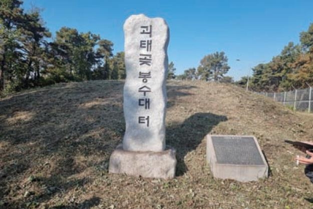 여수부터 강화까지…급한 소식 전하던 봉수 유적 16곳 사적 된다