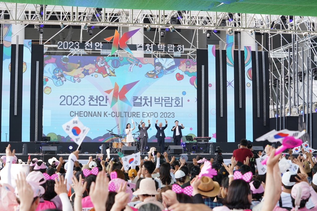 '2023 천안 K-컬처 박람회' 폐막…"2026년에는 세계 박람회로"