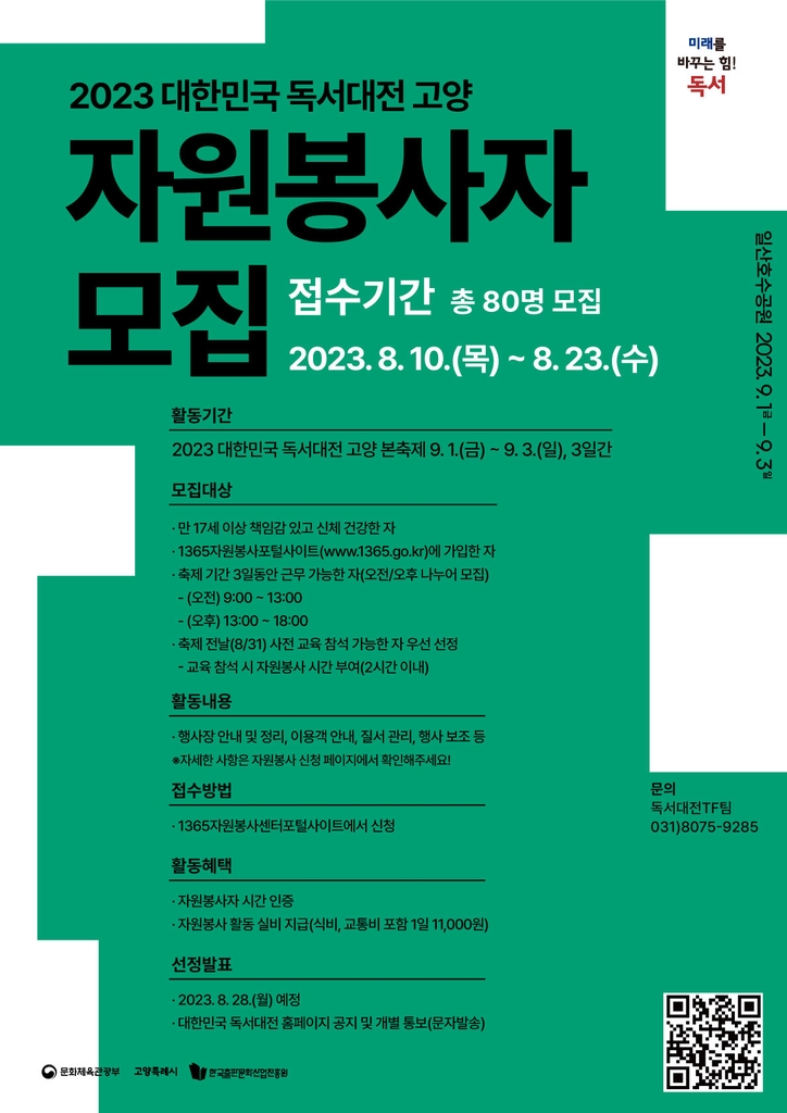 전국 최대 독서 축제 내달 1~3일 일산호수공원서 개최