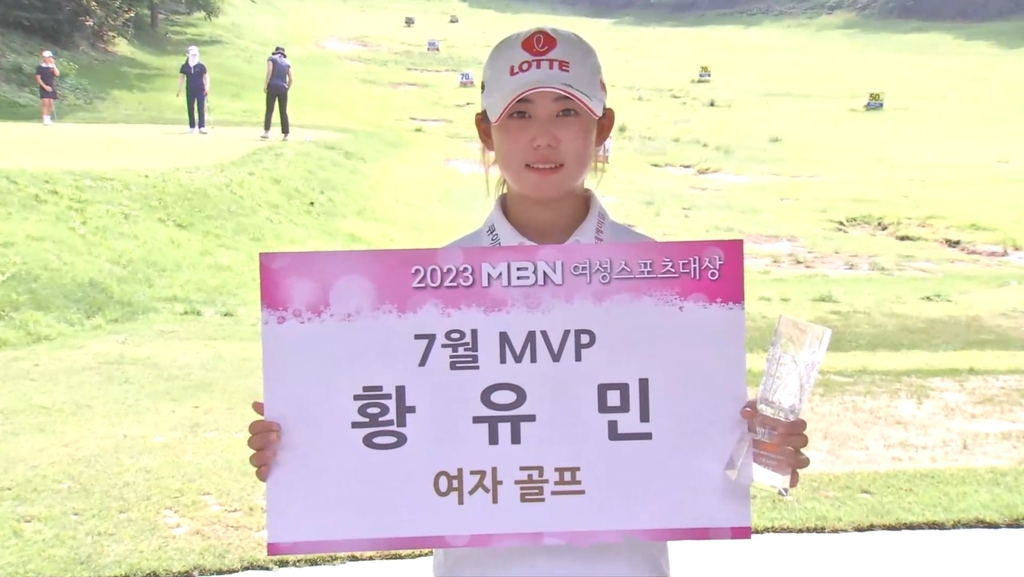 'KLPGA 투어 데뷔 첫 승' 황유민, MBN 여성스포츠대상 7월 MVP